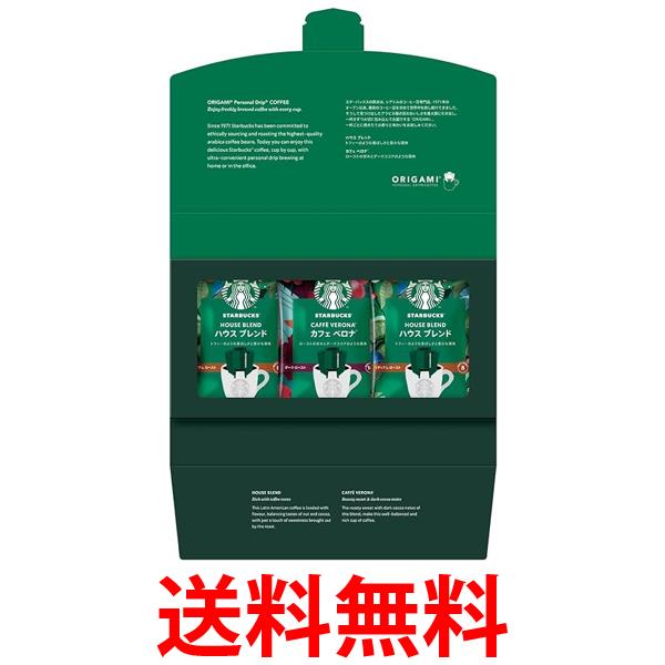 スターバックス SBX-10B オリガミパーソナルドリップ コーヒーギフト スタバ 送料無料 【SK02214】