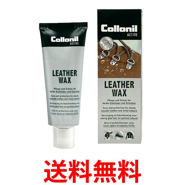 Collonil アクティブ レザーワックス 75ml コロニル 送料無料 【SK02237】