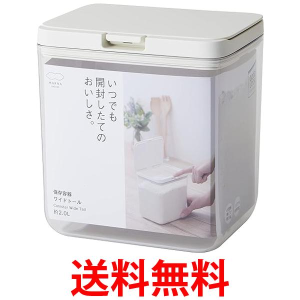マーナ K761W 保存容器 ワイドトール ホワイト GOOD LOCK CONTAINER MARNA 送料無料 【SK02240】のサムネイル