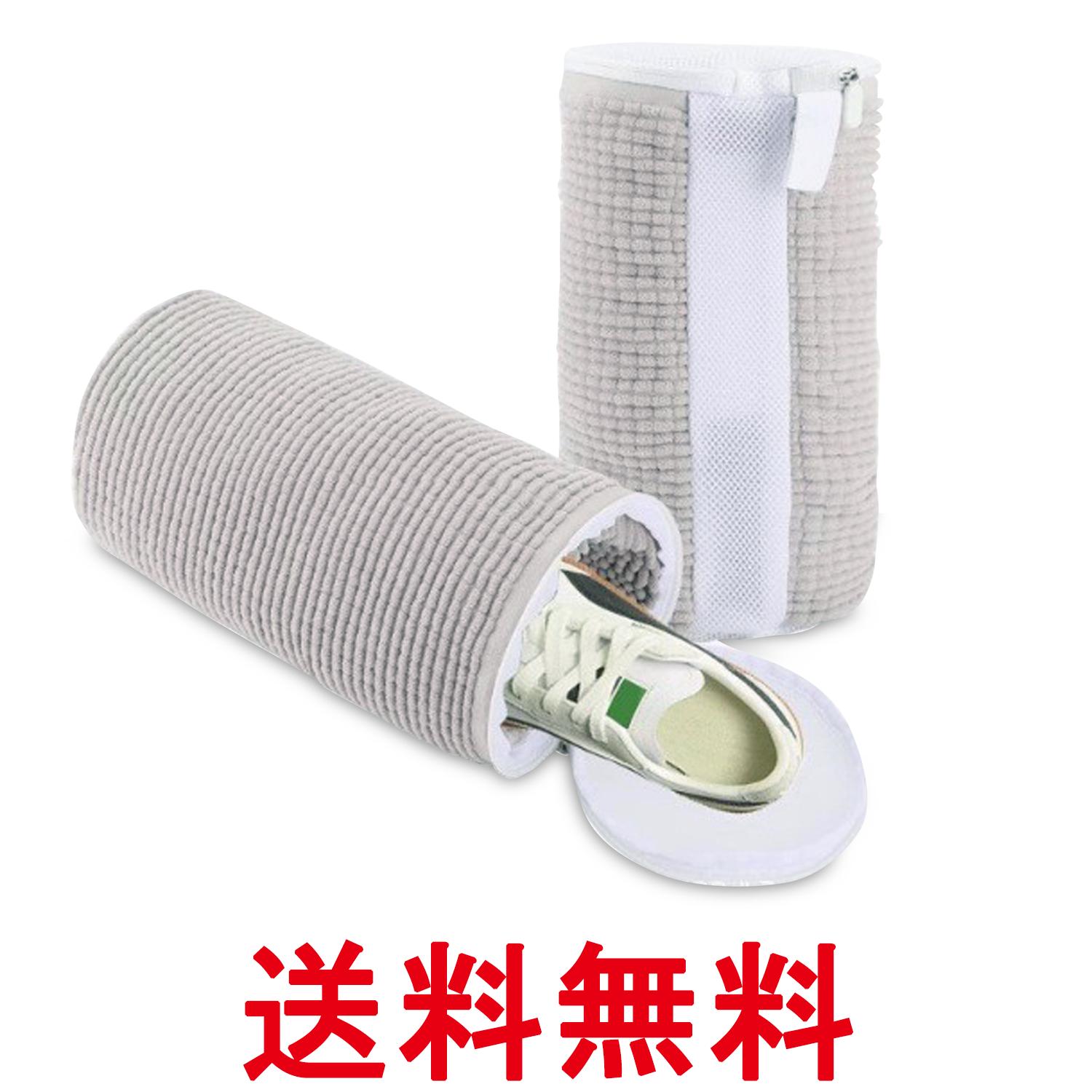Rakuten - 洗濯ネット 靴用 2枚セット シューズ用洗濯袋 19×39cm シェニール素材 丸洗い 洗濯機対応 傷防止 通気速乾 ライトグレー (管理S) 送料無料 【SK02270】