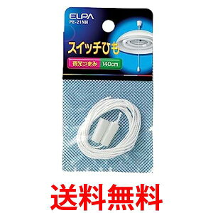 朝日電器 エルパ PE-21NH スイッチひも ELPA 送料無料 【SK02271】