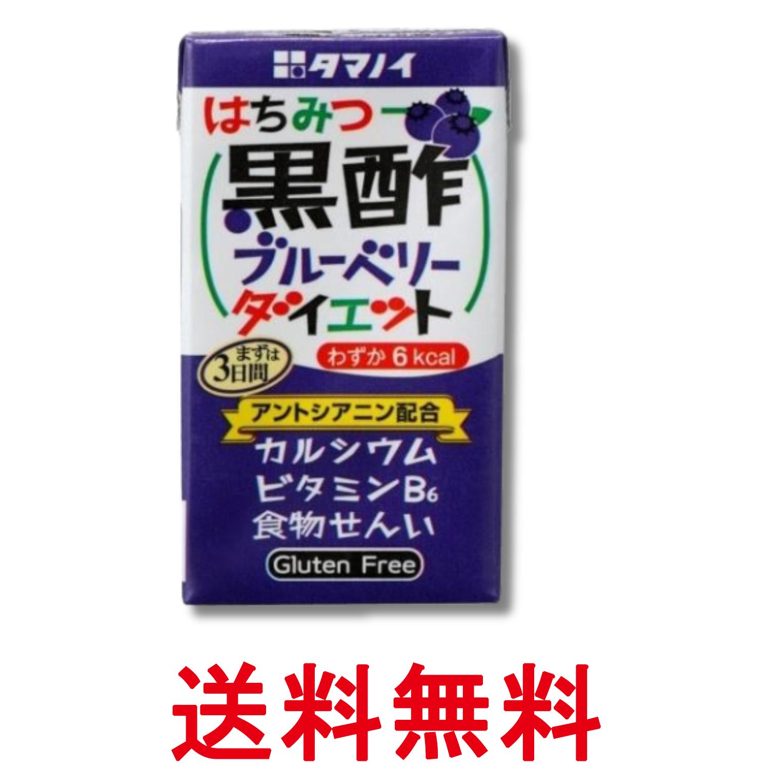 タマノイ酢 はちみつ 黒酢ブルーベリーダイエット 125ml 紙パック 送料無料 【SK02406】