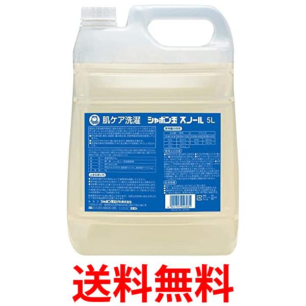 シャボン玉石けん 無添加石けん 衣料用液体洗剤 スノール 5L 送料無料 【SK02418】