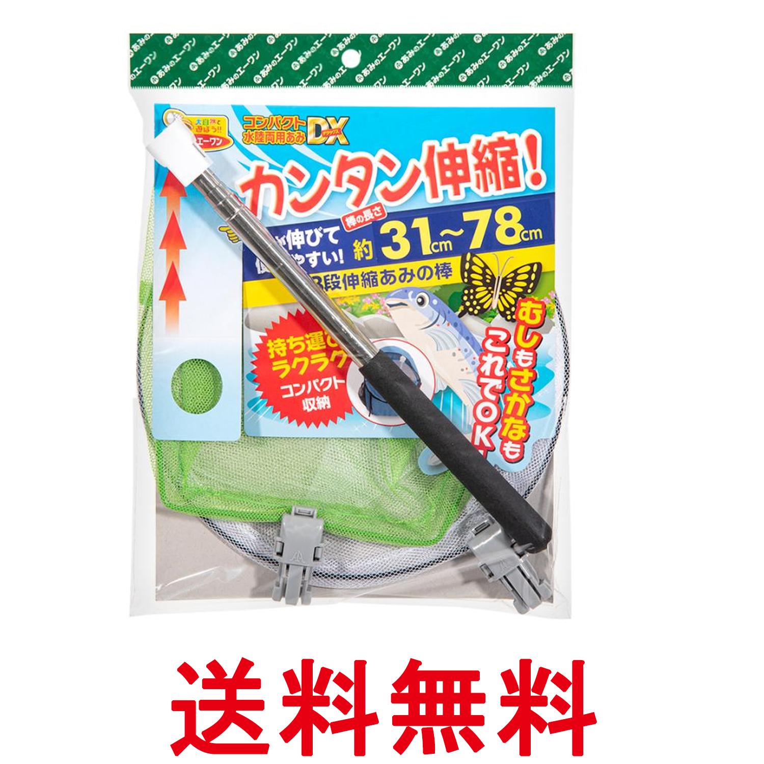 エーワン DX-3 コンパクト水陸両用あみ 3段棒式 Dタイプ 送料無料 【SK02493】