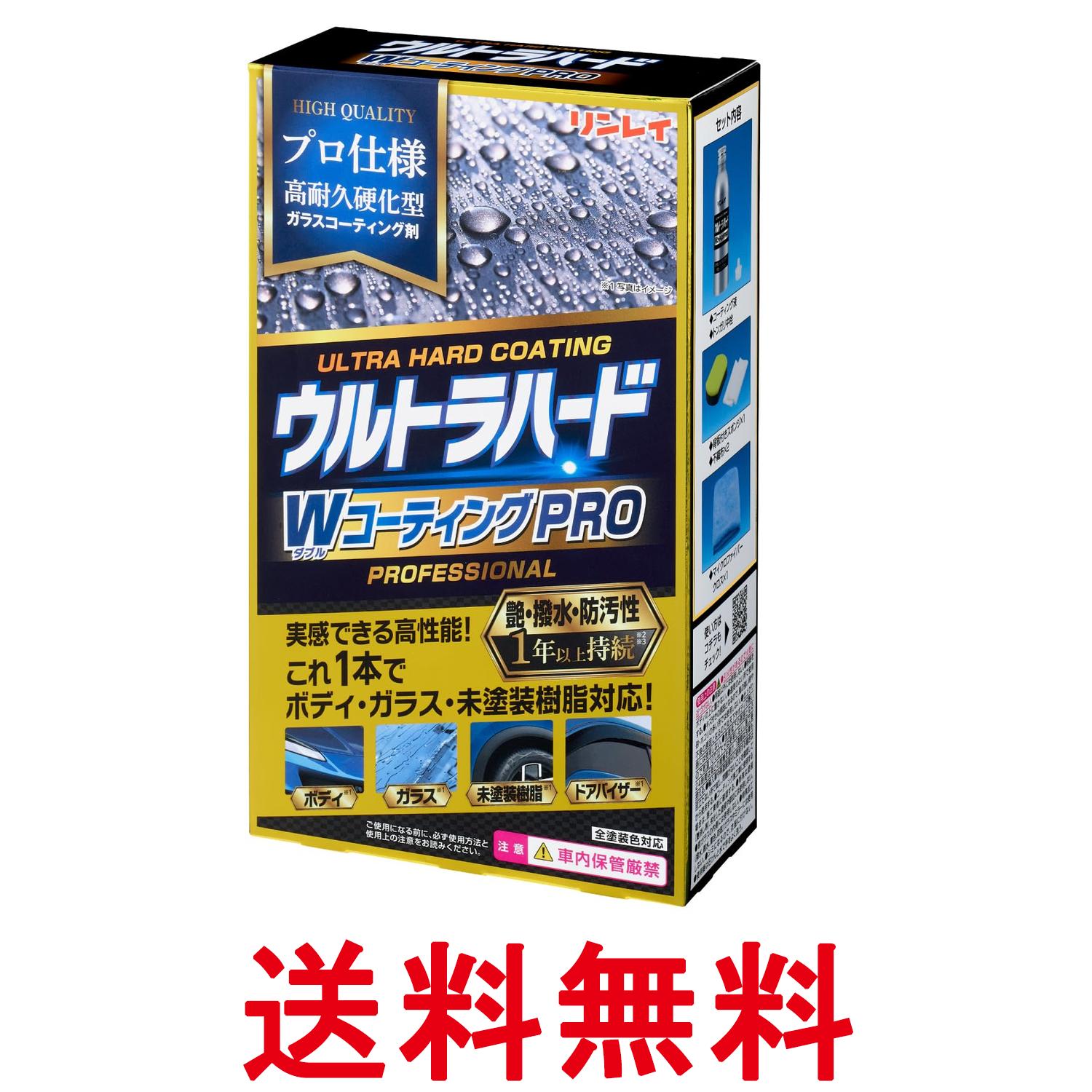 樂天商城 - リンレイ 330013 W-40 ウルトラハードWコーティングPRO 送料無料 【SK02495】