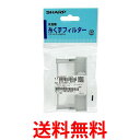 SHARP 210-337-0244 シャープ 2103370244 洗濯機用 糸くずフィルター 純正品 (2103370381 同等品) 送料無料 【SJ02499】