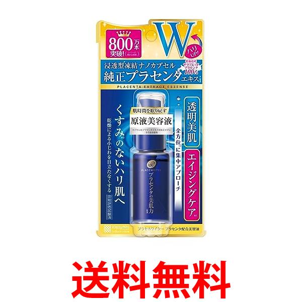 楽天市場】プラセンタ 美容液 ミュゼの通販 楽天市場】プラセンタ 美容液 ミュゼの通販