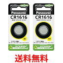 2個セット パナソニック CR1616P パナソニック コイン形リチウム電池 3V Panasonic 送料無料 【SK02511】