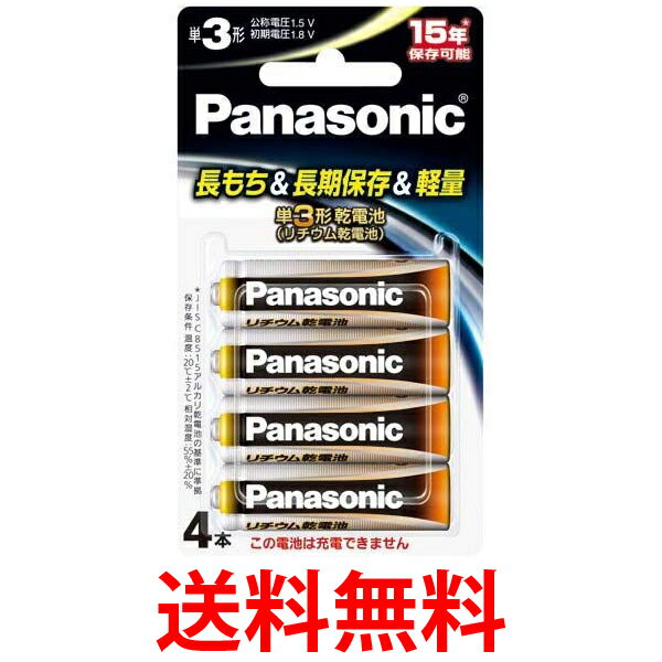 Panasonic FR6HJ/4B パナソニック リチウム乾電池 単3形 4本パック 送料無料 【SK02582】 1