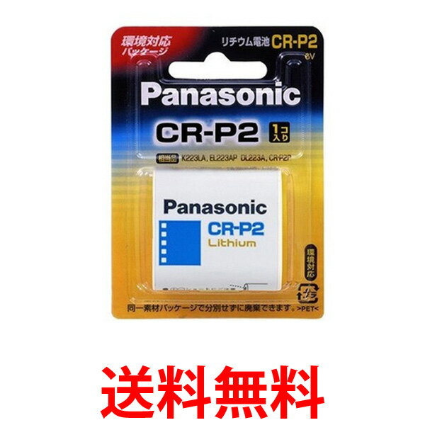 Panasonic CR-P2W パナソニック CRP2W カメラ 用 リチウム 電池 6V 送料無料 【SJ02589】