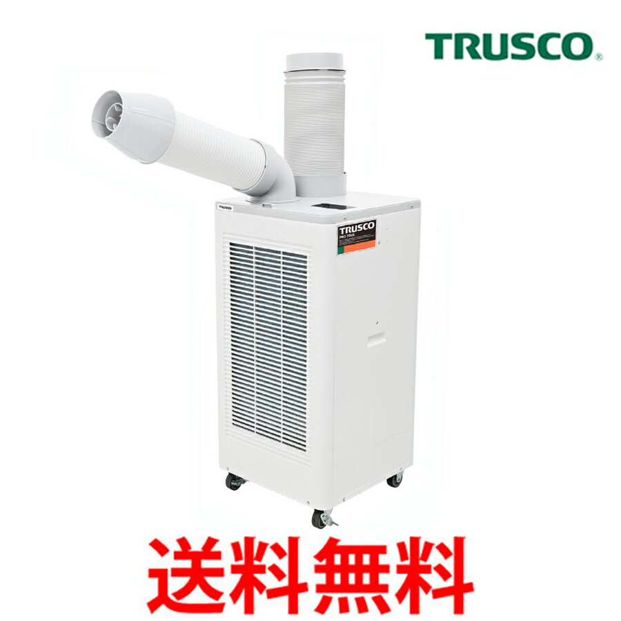 TRUSCO スポットエアコン スポットクーラー 業務用 単相100V首振り機能無 TS23ECN-1 トラスコ 冷風機 床置型 （沖縄・北海道・離島へは配達不可） 法人向け 代引き不可 送料無料 【SG02658】