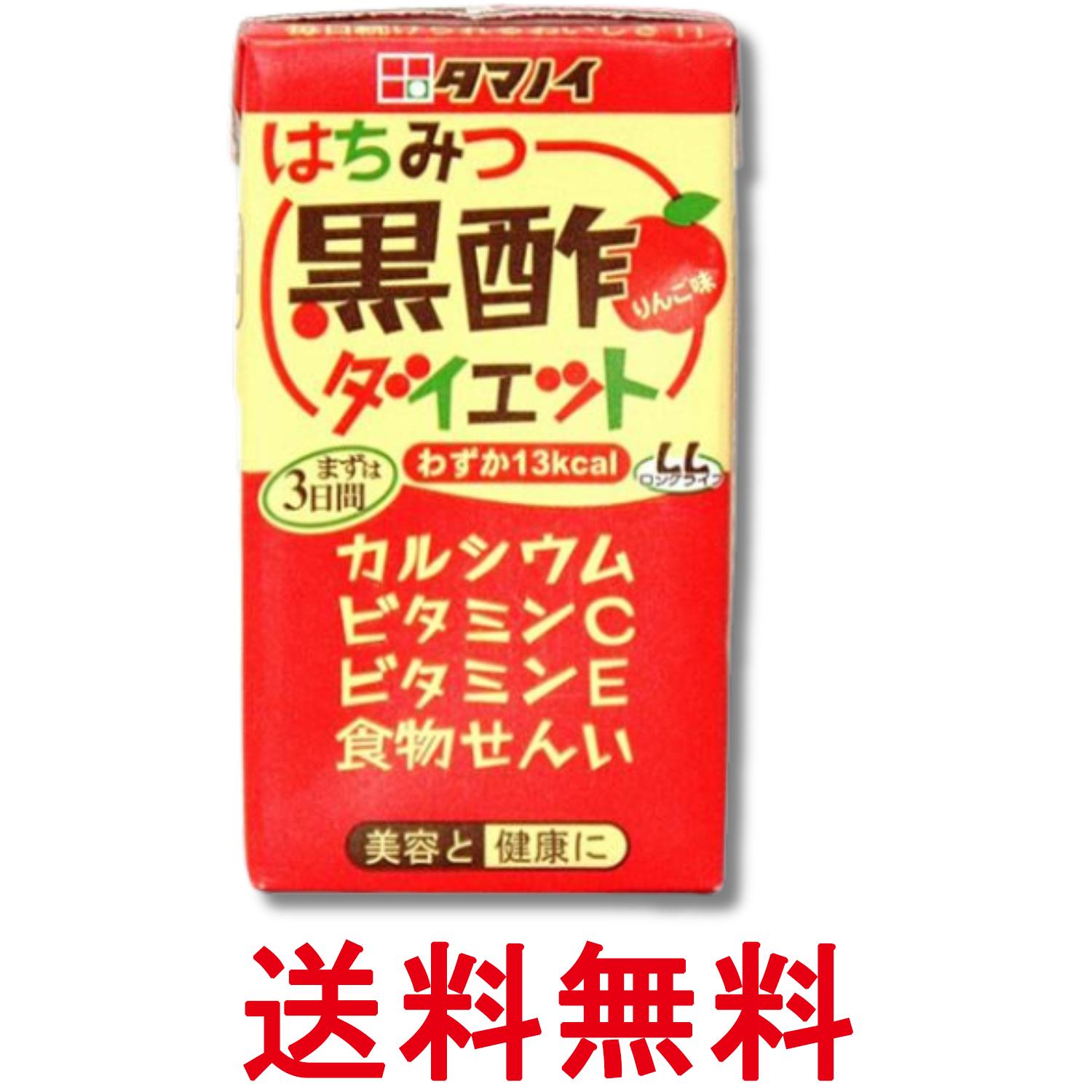 タマノイ酢 はちみつ黒酢ダイエット 125ml 紙パック 送料無料 【SK02786】