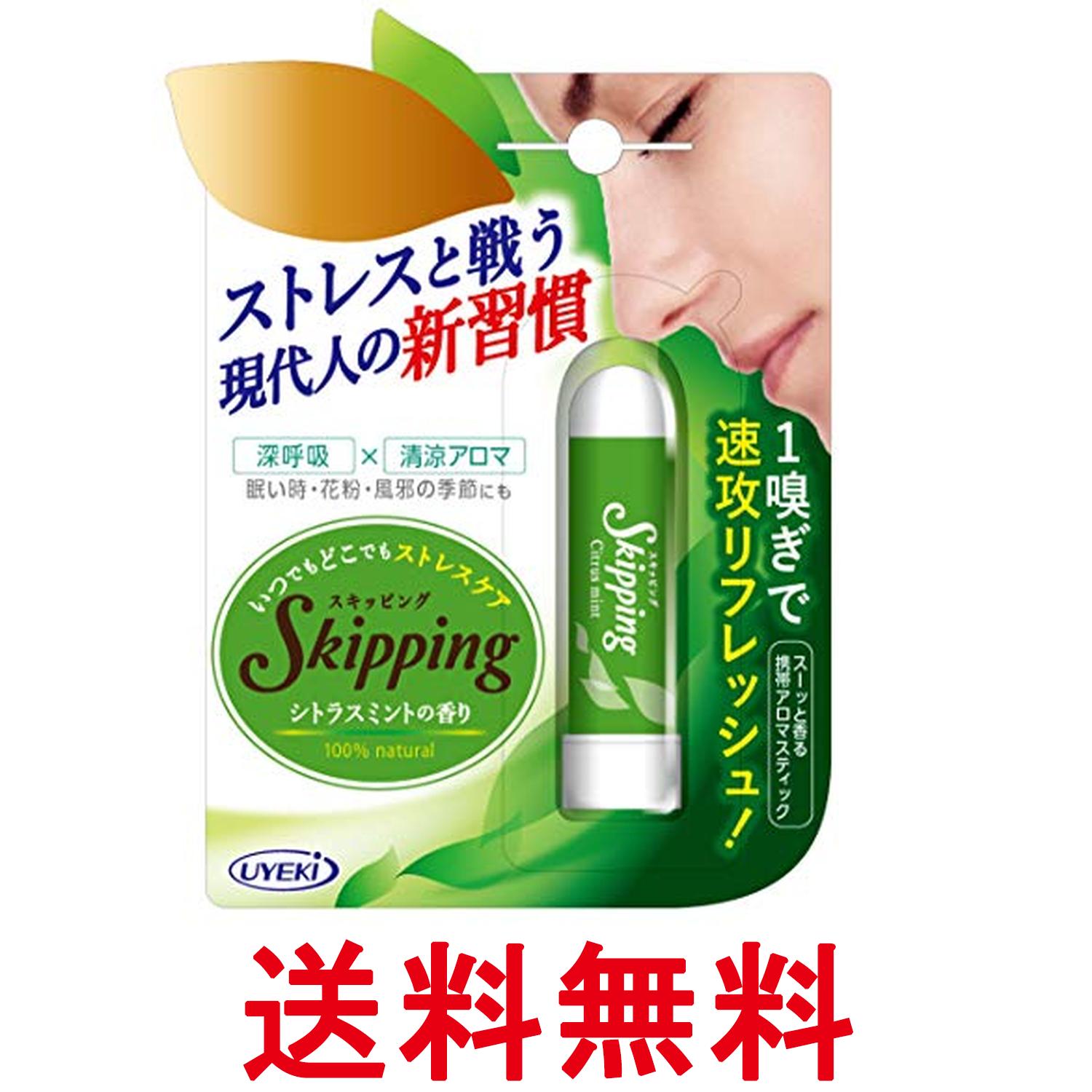 ウエキ スキッピング シトラスミントの香り 11g 携帯用アロマ 植物由来 UYEKI 送料無料 【SK02933】