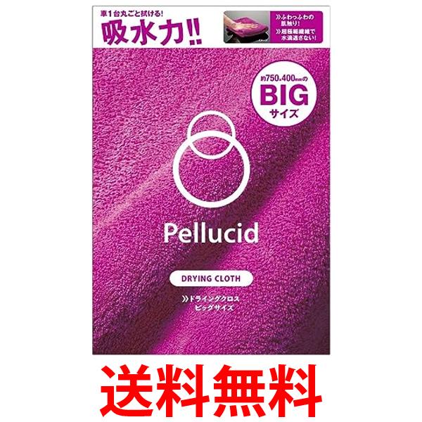 ペルシード PCD-20 洗車タオル ドライングクロス ビッグ 吸水クロス コーティング 洗車用品 Pellucid 送料無料 【SK02964】