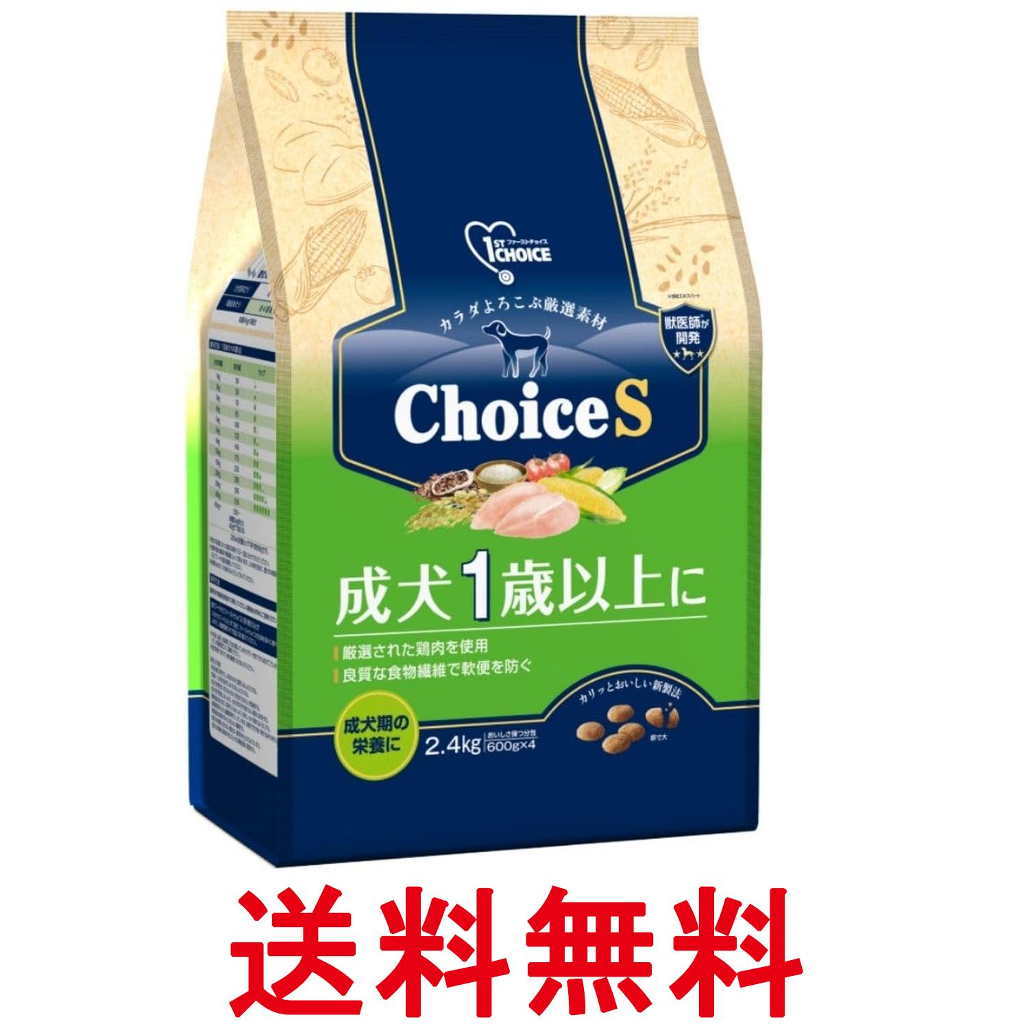 アースペット ファーストチョイス ChoiceS 成犬1歳以上に 2.4kg 送料無料 【SK03008】