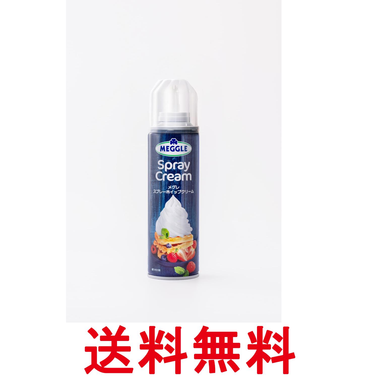 メグレ スプレー ホイップクリーム 250g 送料無料 【SK03019】