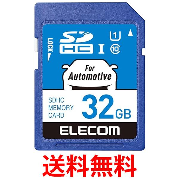 エレコム MF-DRSD032GU11 SDHCカード 32GB 高耐久 カーナビ向け 車載用 Class10 UHS-I ELECOM 送料無料 【SK03025】