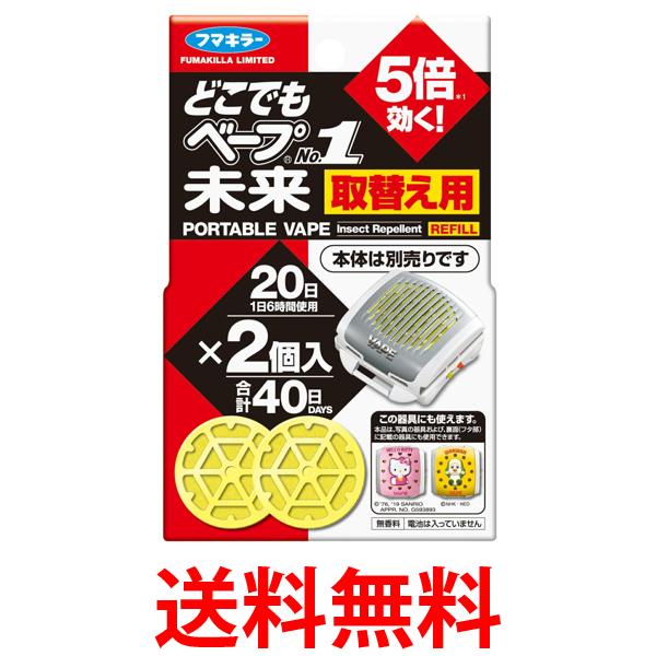 楽天市場】フマキラー どこでもベープ未来 取替え2個入の通販 楽天市場】フマキラー どこでもベープ未来 取替え2個入の通販