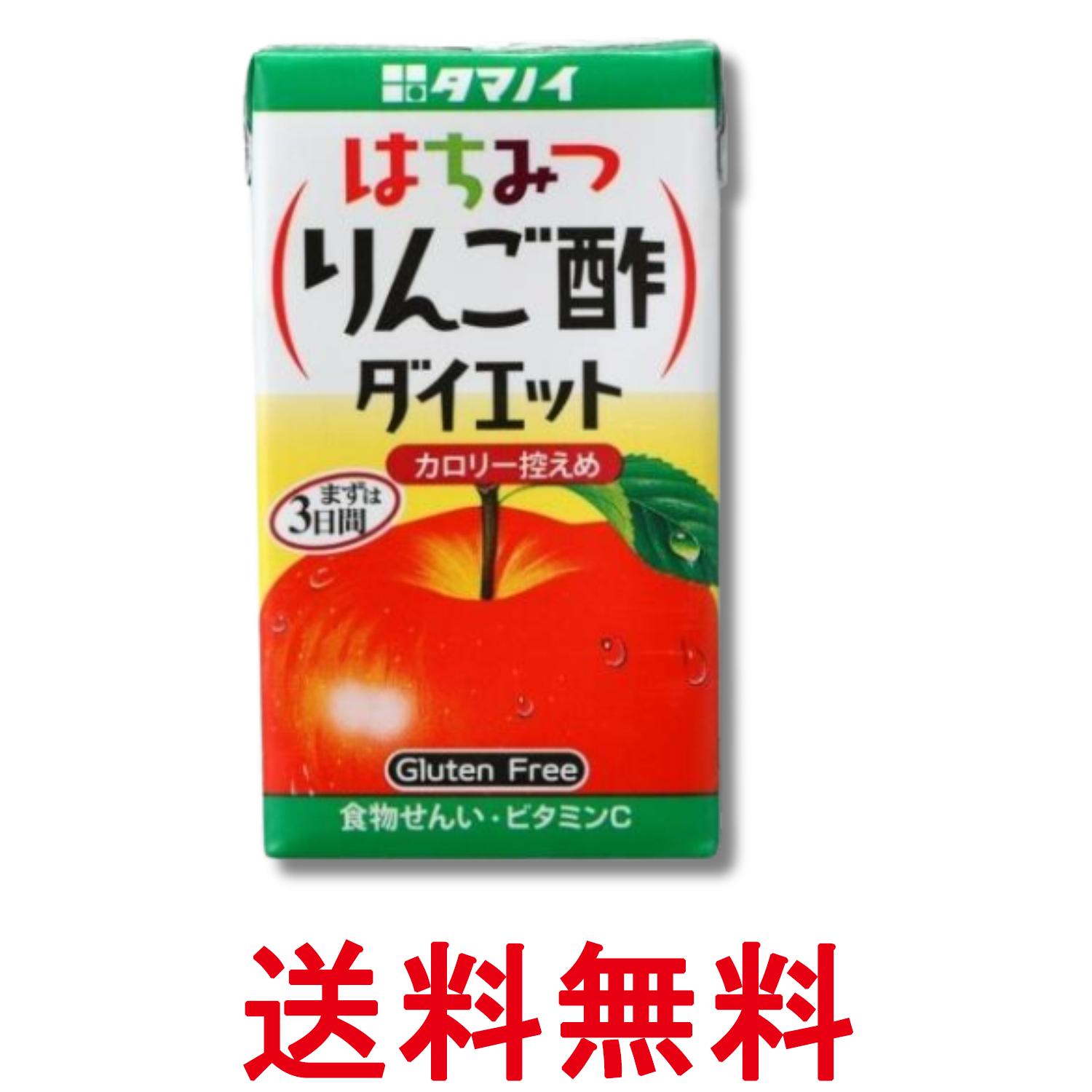タマノイ酢 はちみつりんご酢ダイエット 125ml 送料無料 【SK03041】