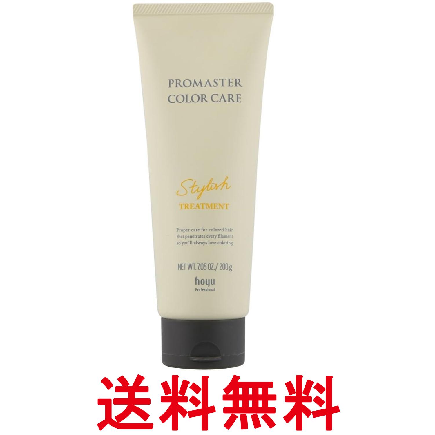 ホーユ プロマスターカラーケア スタイリッシュ ヘアトリートメント 200g 送料無料 【SK03080】