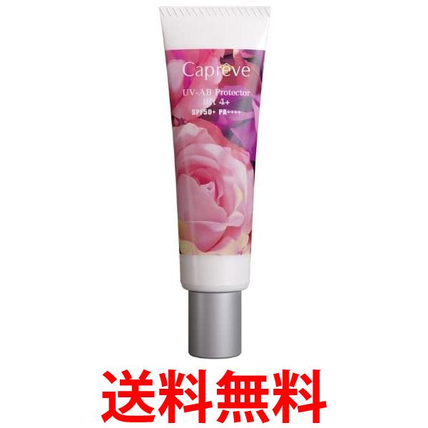 カプレーブ UV-AB プロテクター リフト 4+ SPF50+ PA++++ 30g 送料無料 【SK03103】