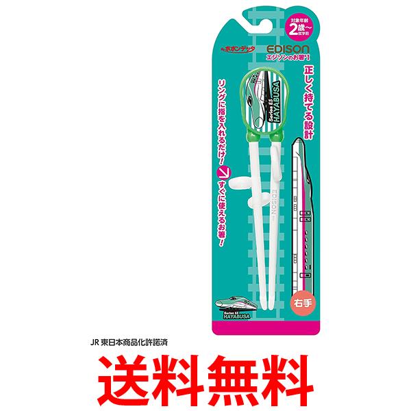 エジソン KJ1033243 グリーン エジソンのお箸1はやぶさ (右手用) EDISON 送料無料 【SK03107】のサムネイル