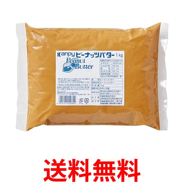 送料無料 ピーナッツバター(無糖) 1kg　ネコポス