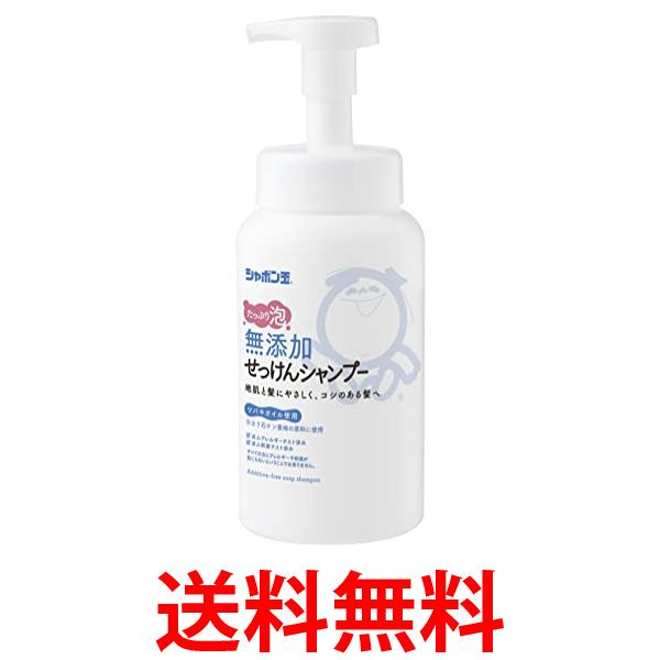 シャボン玉石けん 無添加 せっけんシャンプー 泡タイプ 本体 520mL 低刺激 送料無料 【SK03153】