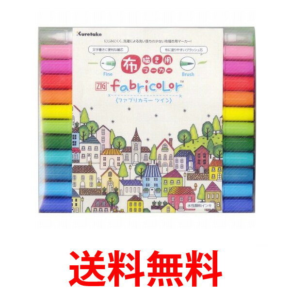 呉竹 ZIG FABRICOLOR ツイン 24色セット T