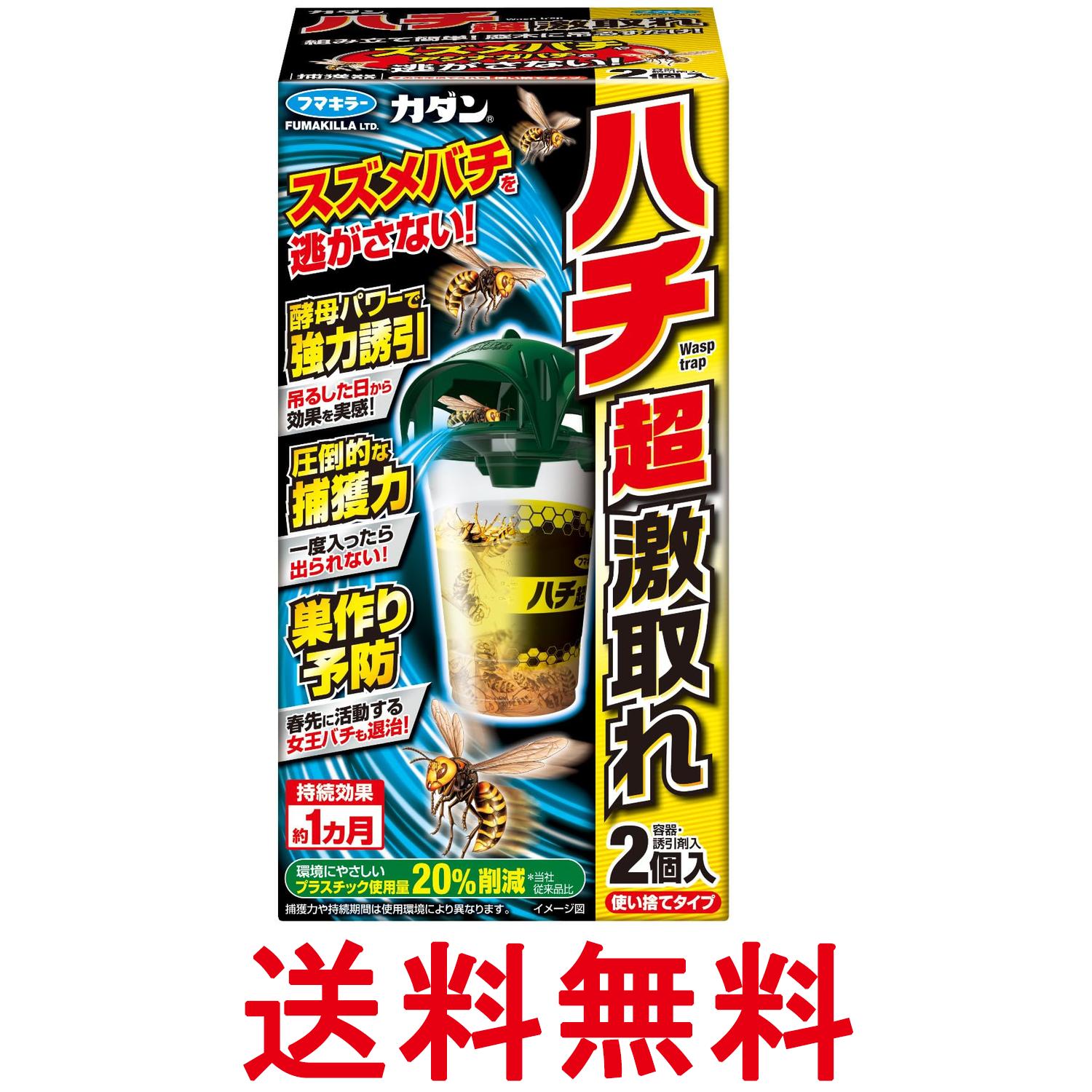 フマキラー カダン ハチ 超激取れ 2個入 スズメバチ 殺虫剤 送料無料 【SK03408】