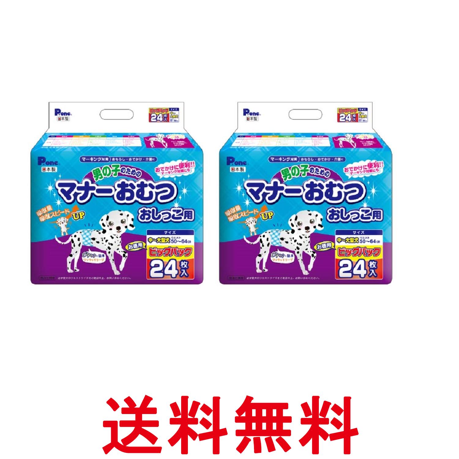 Rakuten - ピーワン 通販用 男の子のためのマナーおむつ おしっこ用 中～大型犬 24枚 2個パック P.one 送料無料 【SK03480】