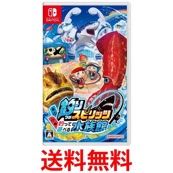 Switch 釣りスピリッツ 釣って遊べる水族館 送料無料 【SK03539】