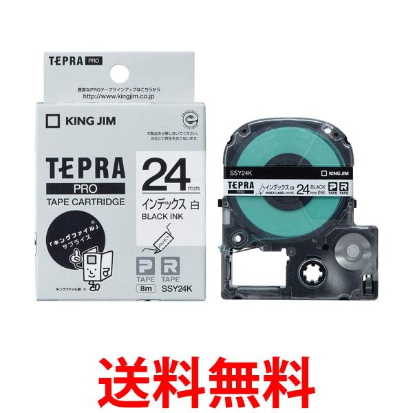 キングジム SSY24K 白 テープカートリッジ テプラPRO インデックスラベル 24mm 白ラベル/黒文字 長さ8m Kingjim 送料無料 【SK03556】
