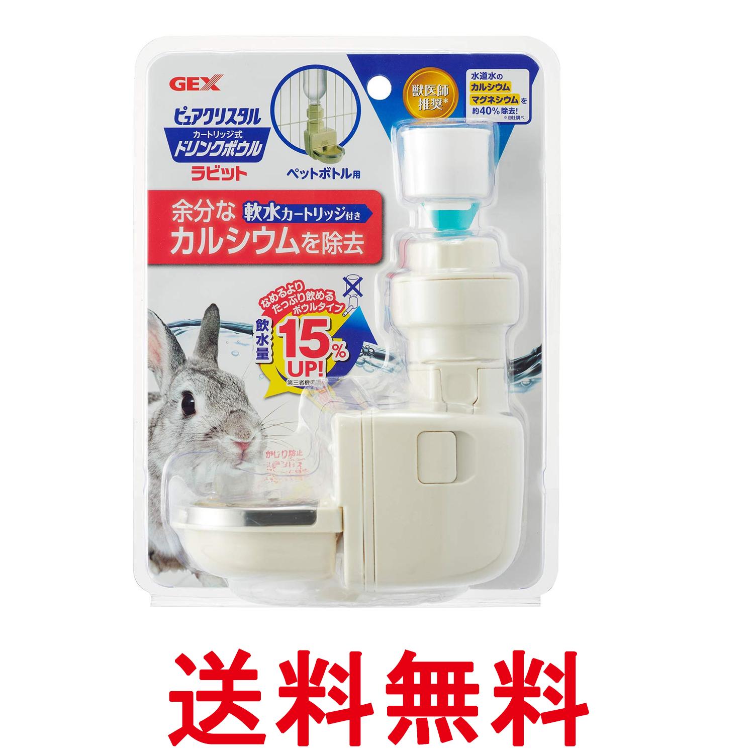 ジェックス ピュアクリスタル ドリンクボウル ラビット うさぎ 小動物用 GEX 送料無料 【SK03578】