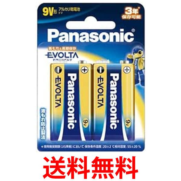 パナソニック 乾電池 エボルタ アルカリ乾電池 6LR61EJ/2B 9V形 2本パック 送料無料 【SK03593】