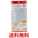 山崎実業 4428 アイロン台カバー アルミ舟型用 送料無料 【SK03722】