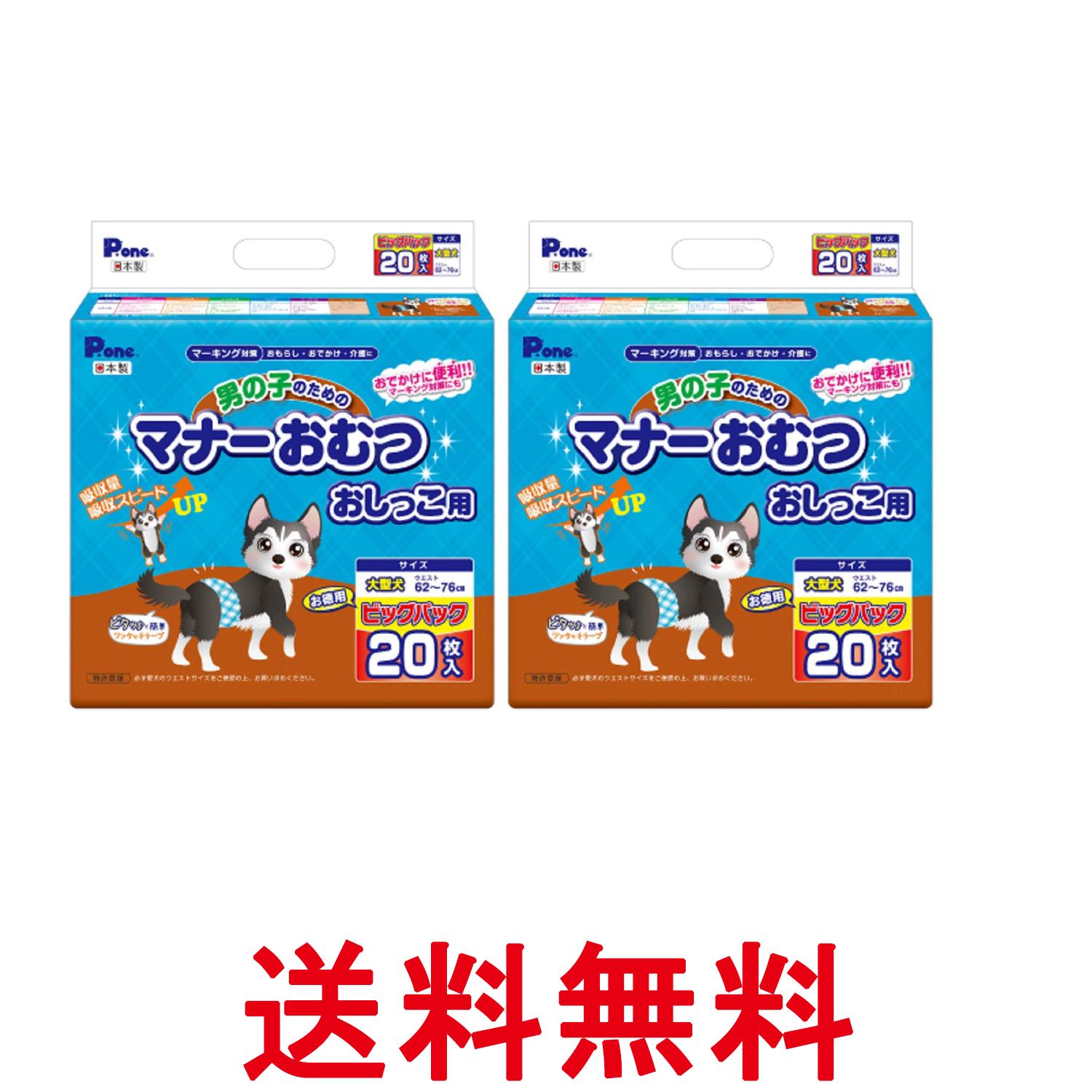 Rakuten - ピーワン 通販用 男の子のためのマナーおむつ おしっこ用 大型犬 20枚 2個パック P.one 送料無料 【SK03753】