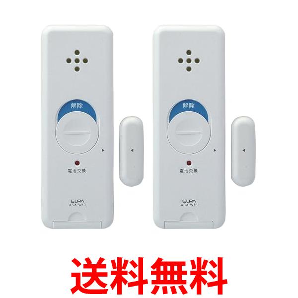 エルパ ASA-W13-N2P(W) 窓ピタッアラーム 衝撃&開放検知 2P ホワイト ELPA 送料無料 【SK03763】