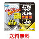 フマキラー どこでもベープ 未来 蚊取り150日セット 送料無料 【SK03772】