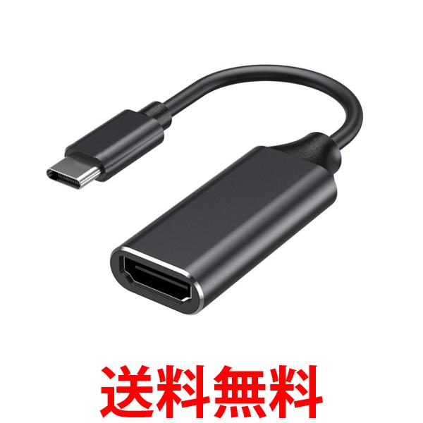 変換アダプタ Type-C HDMI usb 変換ケーブル iPhone15対応 ブラック 変換アダプタ－4Kビデオ ディスプレイ (管理S) 送料無料 【SK03789】