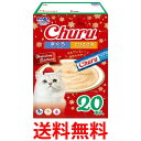 いなば チャオ ちゅ〜る クリスマス限定 まぐろ とりささみ バラエティ 14g×20本 猫用 おやつ CIAO 送料無料 【SK03893】