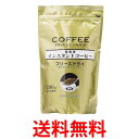 セイコー珈琲 業務用インスタントコーヒー フリーズドライ 200g 送料無料 【SK03897】