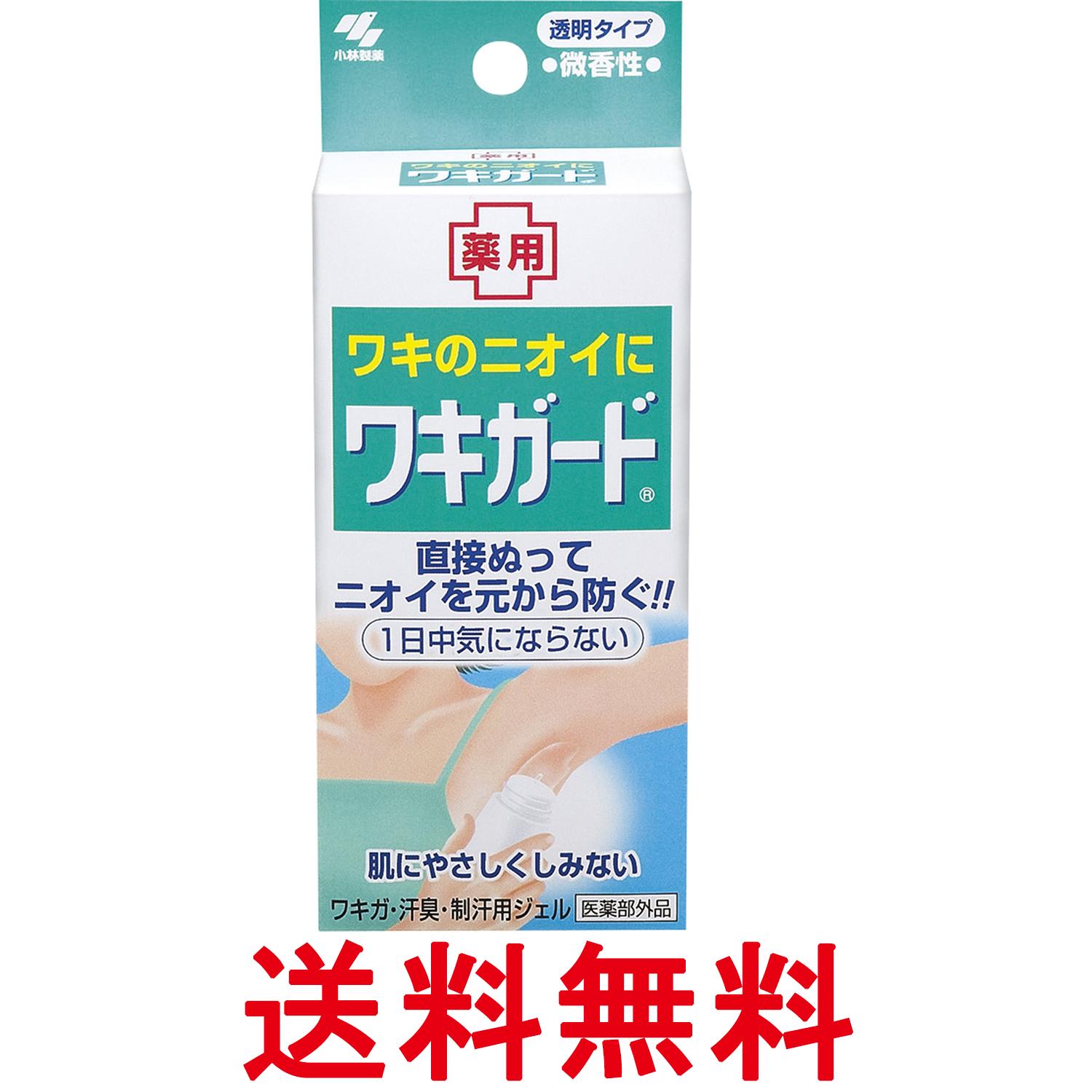 小林製薬 ワキガード 50g 送料無料 【SK03944】