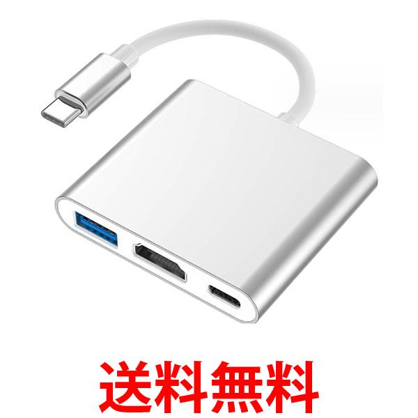 変換ケーブル HDMI Type-C タイプC 変換アダプター iPhone15対応 シルバー 3in1 4K 耐久 (管理S) 送料無料 【SK04034】