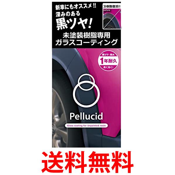 ペルシード PCD-25 コーティング剤 未塗装樹脂専用ガラスコーティング 送料無料 【SK04069】