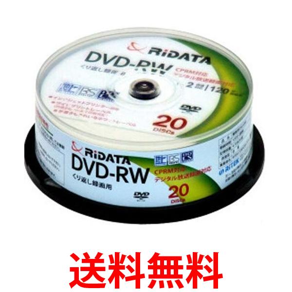 RiDATA DVD－RW120 20WHT CPRM対応録画用DVD-