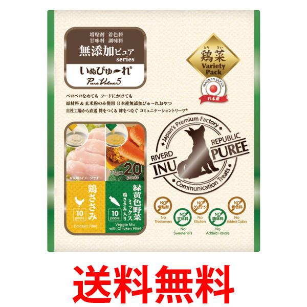 いぬぴゅ～れ 無添加ピュア PureValue5 鶏ささみ/野菜ミックス 13g×20本 リバードコーポレーション 送料無料 【SK04262】
