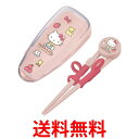 スケーター 子供用 トレーニング箸 練習箸 14cm 対象年齢2~7才 右手用 四角い箸先 ハローキティ70年代 サンリオ ADXT1S 送料無料 【SK04273】