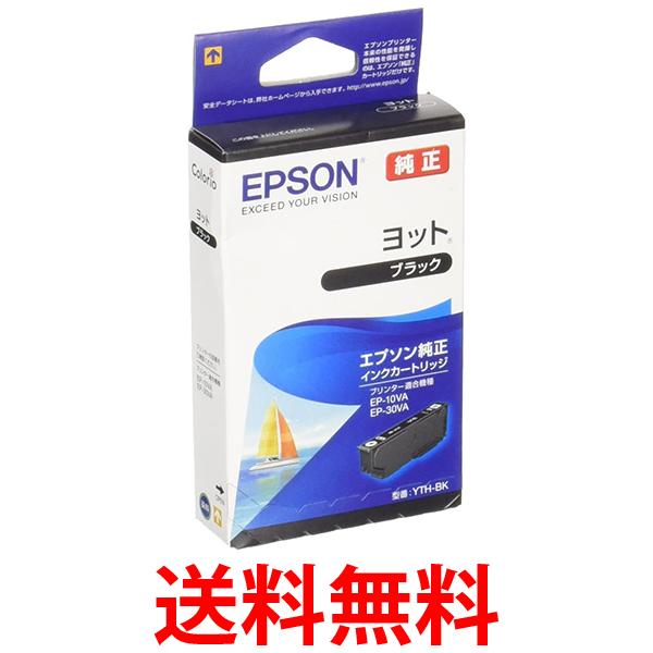エプソン 純正インクカートリッジ YTH-BK ブラック(目印 ヨット) ×3個セット EPSON 送料無料 【SK04345】