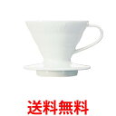 ハリオ VDCR-01-WV60 透過ドリッパー 01 セラミック ホワイト 1~2杯用 コーヒー HARIO 送料無料 【SK04368】